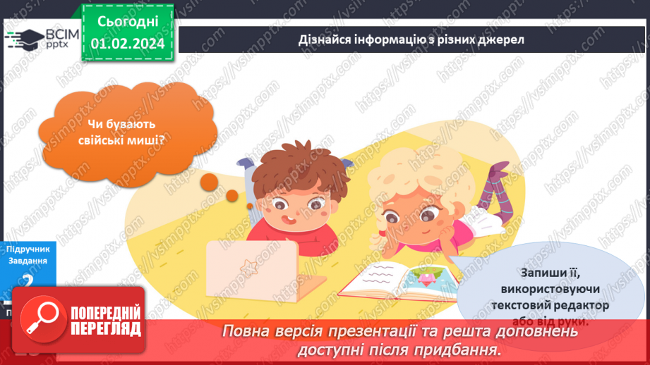 №163 - Я вивчаю хатніх тварин. Інформатика в інтегрованому курсі: Урок 19. Я шукаю інформацію в мережі інтернет. Авторське право. Плагіат17 №163 - Я вивчаю хатніх тварин. Інформатика в інтегрованому курсі: Урок 19. Я шукаю інформацію в мережі інтернет. Авторське право. Плагіат17