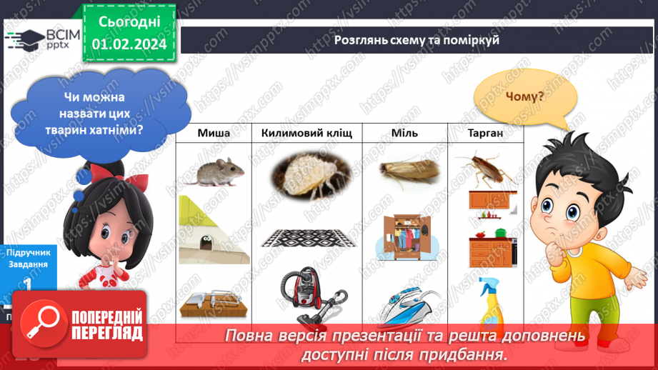 №163 - Я вивчаю хатніх тварин. Інформатика в інтегрованому курсі: Урок 19. Я шукаю інформацію в мережі інтернет. Авторське право. Плагіат4 №163 - Я вивчаю хатніх тварин. Інформатика в інтегрованому курсі: Урок 19. Я шукаю інформацію в мережі інтернет. Авторське право. Плагіат4