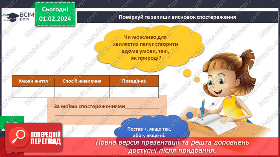 №164-165 - Я вивчаю екзотичних тварин у моєму домі. Українська мова в інтегрованому курсі: я досліджую медіа. Створюю плакат19 №164-165 - Я вивчаю екзотичних тварин у моєму домі. Українська мова в інтегрованому курсі: я досліджую медіа. Створюю плакат19
