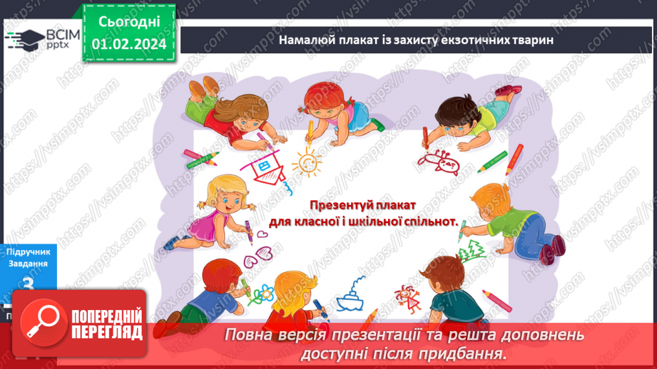 №164-165 - Я вивчаю екзотичних тварин у моєму домі. Українська мова в інтегрованому курсі: я досліджую медіа. Створюю плакат10 №164-165 - Я вивчаю екзотичних тварин у моєму домі. Українська мова в інтегрованому курсі: я досліджую медіа. Створюю плакат10