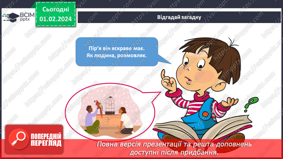 №164-165 - Я вивчаю екзотичних тварин у моєму домі. Українська мова в інтегрованому курсі: я досліджую медіа. Створюю плакат11 №164-165 - Я вивчаю екзотичних тварин у моєму домі. Українська мова в інтегрованому курсі: я досліджую медіа. Створюю плакат11