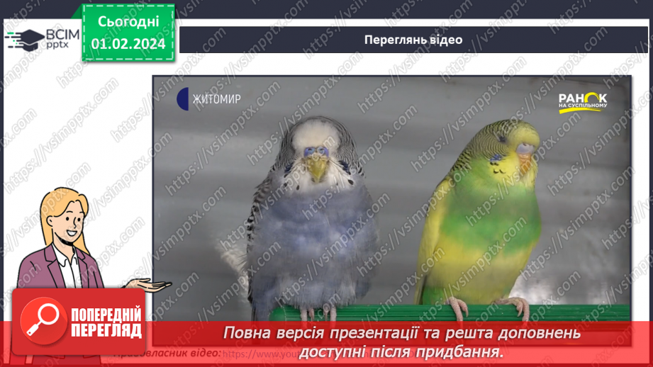 №164-165 - Я вивчаю екзотичних тварин у моєму домі. Українська мова в інтегрованому курсі: я досліджую медіа. Створюю плакат16 №164-165 - Я вивчаю екзотичних тварин у моєму домі. Українська мова в інтегрованому курсі: я досліджую медіа. Створюю плакат16