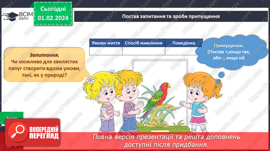 №164-165 - Я вивчаю екзотичних тварин у моєму домі. Українська мова в інтегрованому курсі: я досліджую медіа. Створюю плакат15 №164-165 - Я вивчаю екзотичних тварин у моєму домі. Українська мова в інтегрованому курсі: я досліджую медіа. Створюю плакат15
