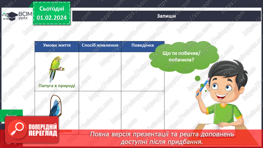 №164-165 - Я вивчаю екзотичних тварин у моєму домі. Українська мова в інтегрованому курсі: я досліджую медіа. Створюю плакат17 №164-165 - Я вивчаю екзотичних тварин у моєму домі. Українська мова в інтегрованому курсі: я досліджую медіа. Створюю плакат17