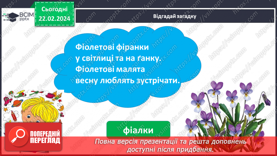 №164 - Написання малої букви ф, складів, слів і речень з вивченими буквами. Списування друкованого речення7 №164 - Написання малої букви ф, складів, слів і речень з вивченими буквами. Списування друкованого речення7