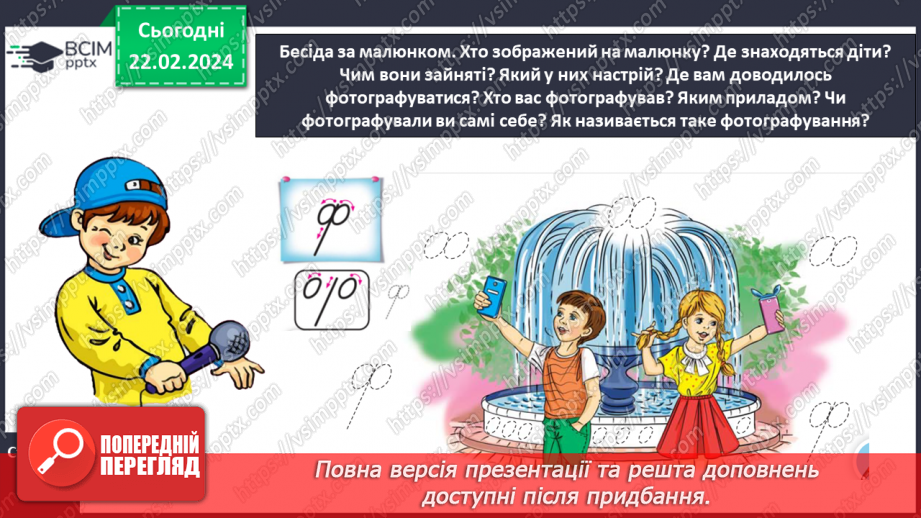 №164 - Написання малої букви ф, складів, слів і речень з вивченими буквами. Списування друкованого речення13 №164 - Написання малої букви ф, складів, слів і речень з вивченими буквами. Списування друкованого речення13