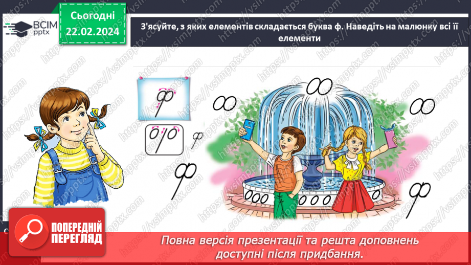№164 - Написання малої букви ф, складів, слів і речень з вивченими буквами. Списування друкованого речення14 №164 - Написання малої букви ф, складів, слів і речень з вивченими буквами. Списування друкованого речення14