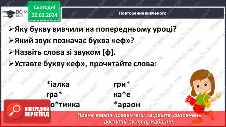 №165 - Велика буква Ф. Читання слів і тексту з вивченими літерами8 №165 - Велика буква Ф. Читання слів і тексту з вивченими літерами8