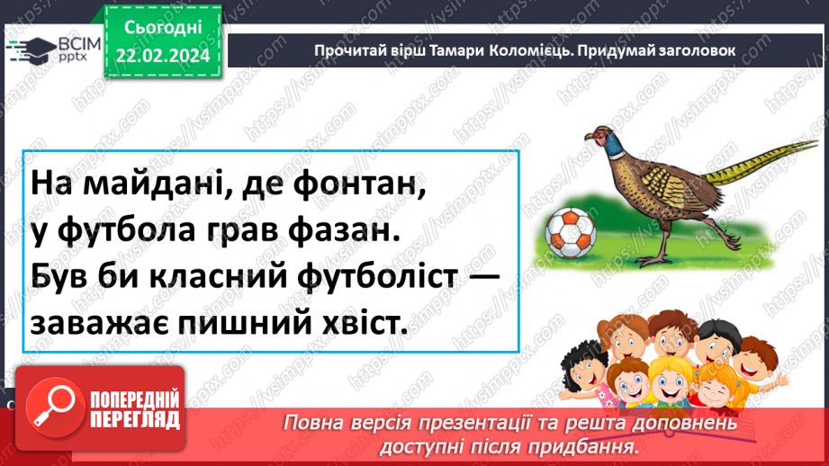№165 - Велика буква Ф. Читання слів і тексту з вивченими літерами22 №165 - Велика буква Ф. Читання слів і тексту з вивченими літерами22