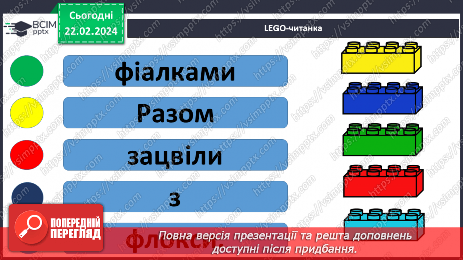 №165 - Велика буква Ф. Читання слів і тексту з вивченими літерами13 №165 - Велика буква Ф. Читання слів і тексту з вивченими літерами13