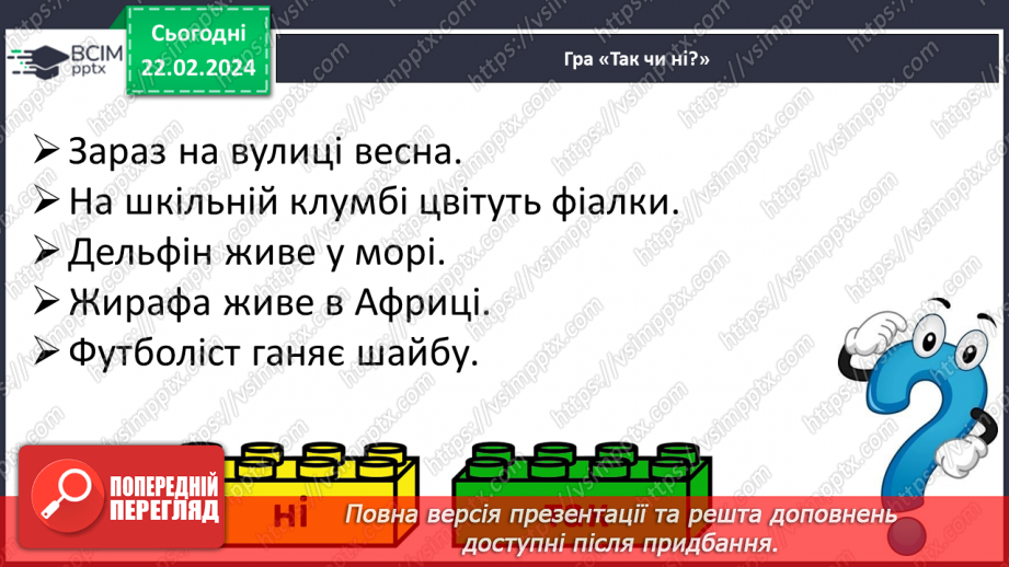 №165 - Велика буква Ф. Читання слів і тексту з вивченими літерами33 №165 - Велика буква Ф. Читання слів і тексту з вивченими літерами33