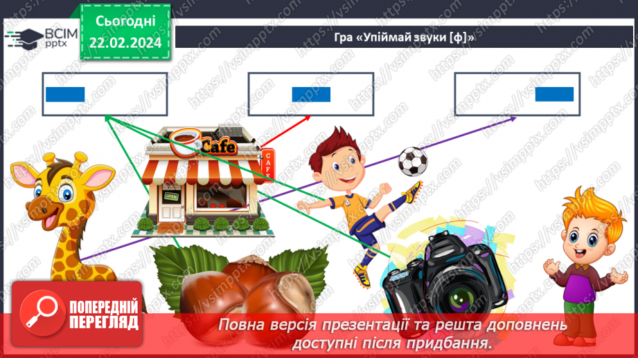 №165 - Велика буква Ф. Читання слів і тексту з вивченими літерами9 №165 - Велика буква Ф. Читання слів і тексту з вивченими літерами9