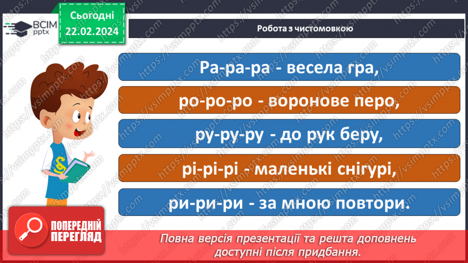 №165 - Велика буква Ф. Читання слів і тексту з вивченими літерами6 №165 - Велика буква Ф. Читання слів і тексту з вивченими літерами6