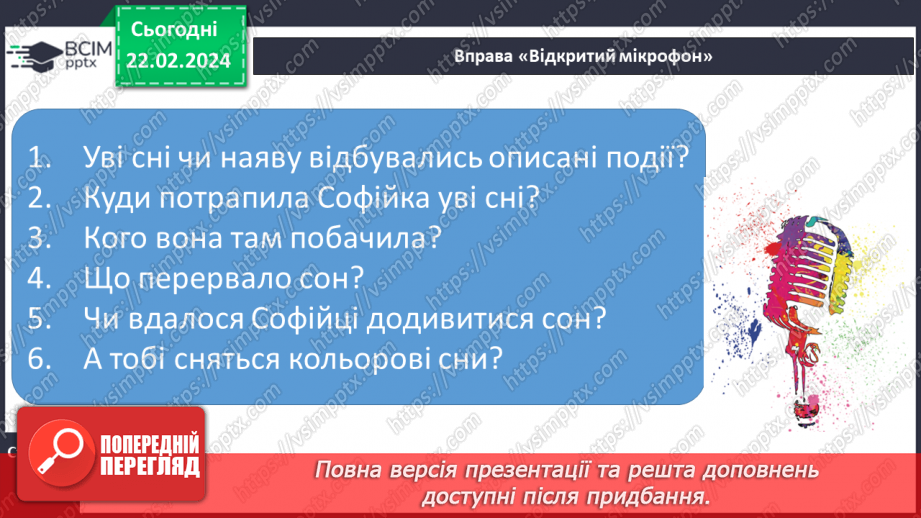 №165 - Велика буква Ф. Читання слів і тексту з вивченими літерами28 №165 - Велика буква Ф. Читання слів і тексту з вивченими літерами28