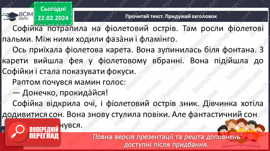 №165 - Велика буква Ф. Читання слів і тексту з вивченими літерами27 №165 - Велика буква Ф. Читання слів і тексту з вивченими літерами27
