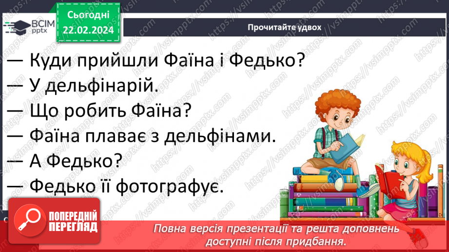№165 - Велика буква Ф. Читання слів і тексту з вивченими літерами21 №165 - Велика буква Ф. Читання слів і тексту з вивченими літерами21