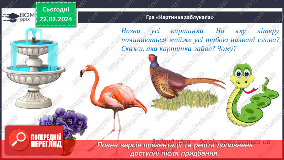 №165 - Велика буква Ф. Читання слів і тексту з вивченими літерами32 №165 - Велика буква Ф. Читання слів і тексту з вивченими літерами32