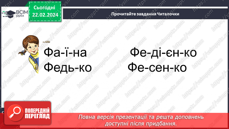 №165 - Велика буква Ф. Читання слів і тексту з вивченими літерами20 №165 - Велика буква Ф. Читання слів і тексту з вивченими літерами20