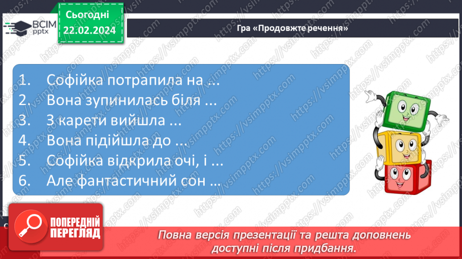 №165 - Велика буква Ф. Читання слів і тексту з вивченими літерами29 №165 - Велика буква Ф. Читання слів і тексту з вивченими літерами29
