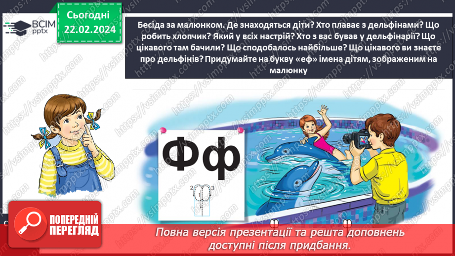 №165 - Велика буква Ф. Читання слів і тексту з вивченими літерами17 №165 - Велика буква Ф. Читання слів і тексту з вивченими літерами17