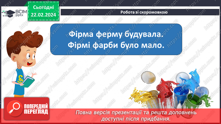№165 - Велика буква Ф. Читання слів і тексту з вивченими літерами5 №165 - Велика буква Ф. Читання слів і тексту з вивченими літерами5