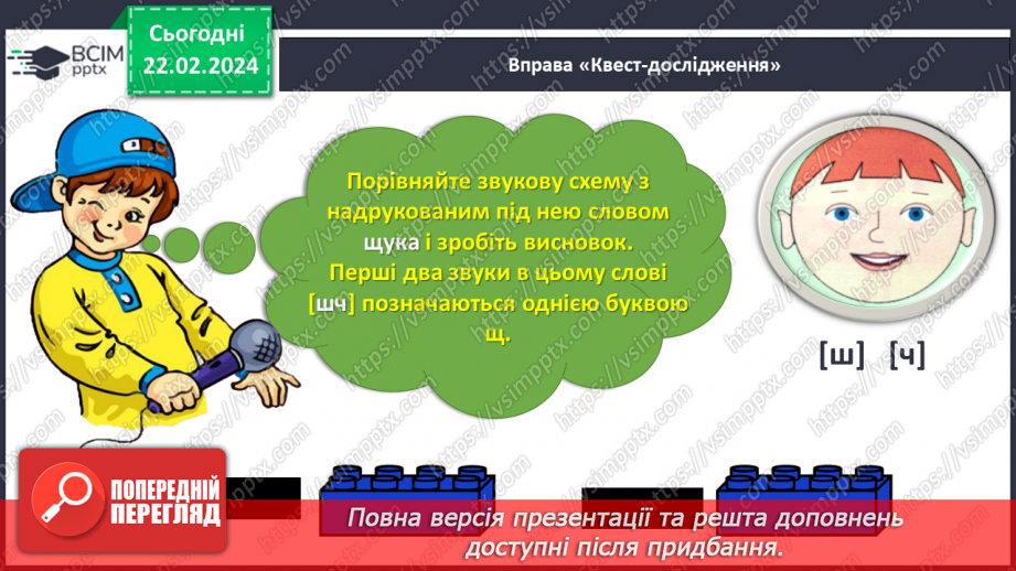 №167 - Мала буква щ. Читання слів і тексту з вивченими літерами16 №167 - Мала буква щ. Читання слів і тексту з вивченими літерами16