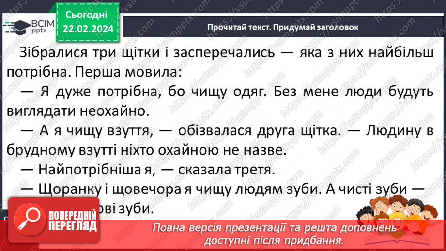 №167 - Мала буква щ. Читання слів і тексту з вивченими літерами28 №167 - Мала буква щ. Читання слів і тексту з вивченими літерами28