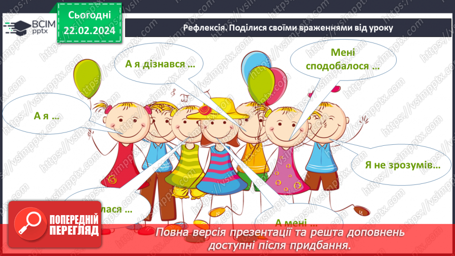 №167 - Мала буква щ. Читання слів і тексту з вивченими літерами37 №167 - Мала буква щ. Читання слів і тексту з вивченими літерами37