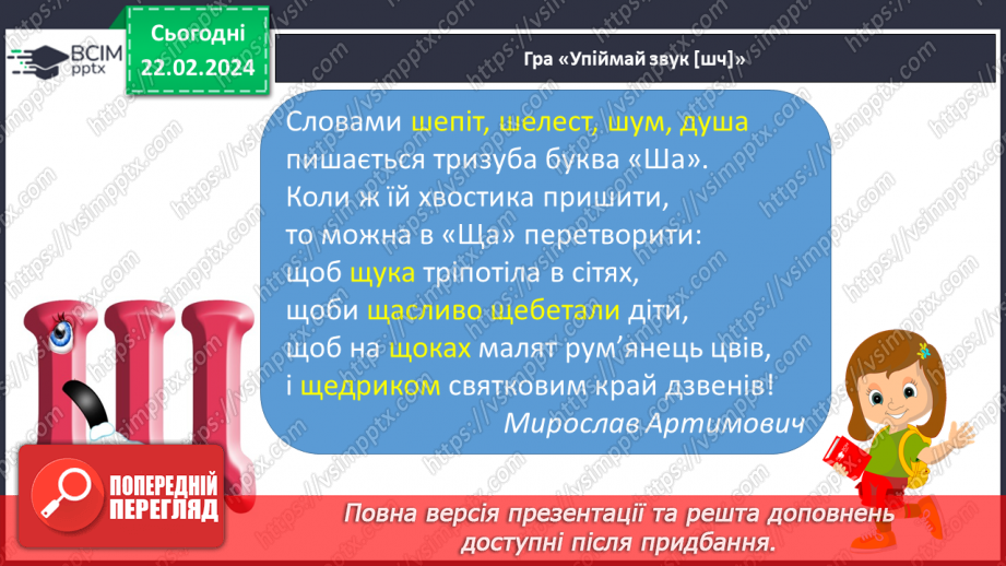 №167 - Мала буква щ. Читання слів і тексту з вивченими літерами13 №167 - Мала буква щ. Читання слів і тексту з вивченими літерами13