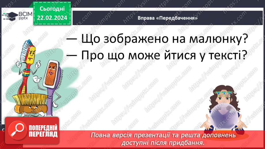 №167 - Мала буква щ. Читання слів і тексту з вивченими літерами27 №167 - Мала буква щ. Читання слів і тексту з вивченими літерами27