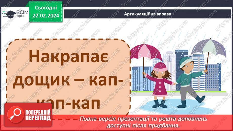 №167 - Мала буква щ. Читання слів і тексту з вивченими літерами6 №167 - Мала буква щ. Читання слів і тексту з вивченими літерами6