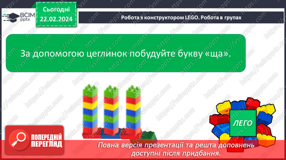 №167 - Мала буква щ. Читання слів і тексту з вивченими літерами18 №167 - Мала буква щ. Читання слів і тексту з вивченими літерами18