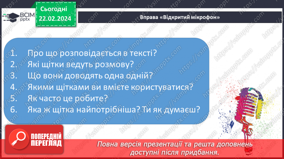 №167 - Мала буква щ. Читання слів і тексту з вивченими літерами29 №167 - Мала буква щ. Читання слів і тексту з вивченими літерами29