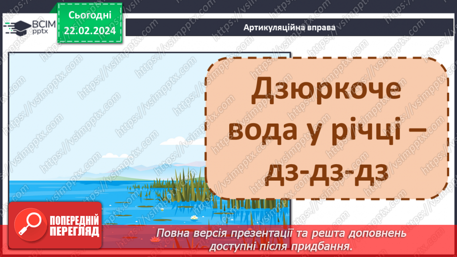 №167 - Мала буква щ. Читання слів і тексту з вивченими літерами7 №167 - Мала буква щ. Читання слів і тексту з вивченими літерами7