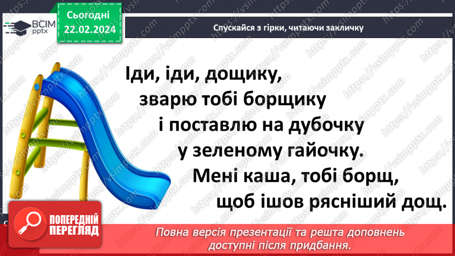 №167 - Мала буква щ. Читання слів і тексту з вивченими літерами26 №167 - Мала буква щ. Читання слів і тексту з вивченими літерами26