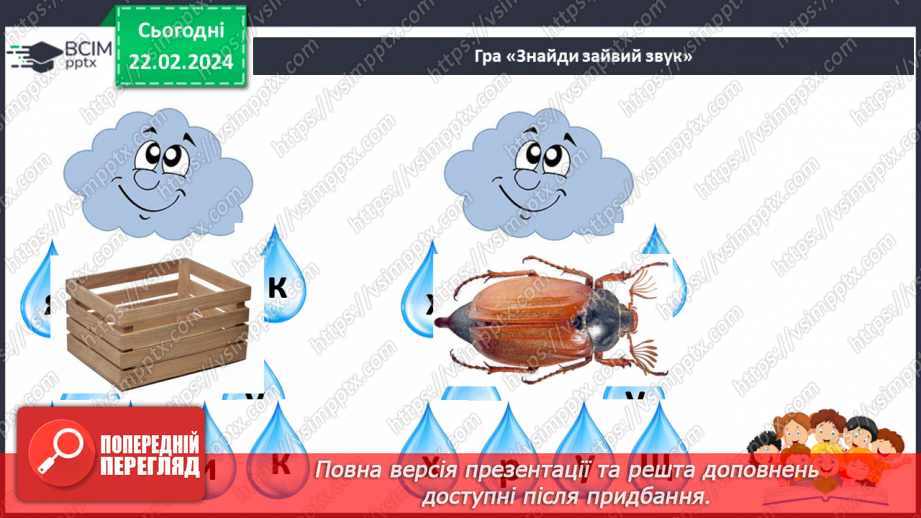 №167 - Мала буква щ. Читання слів і тексту з вивченими літерами34 №167 - Мала буква щ. Читання слів і тексту з вивченими літерами34