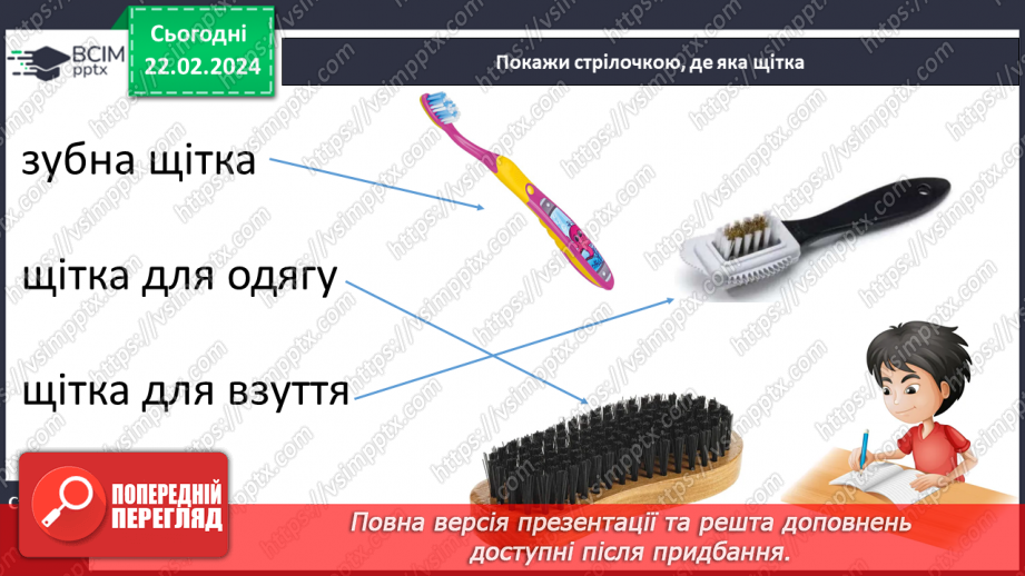 №167 - Мала буква щ. Читання слів і тексту з вивченими літерами32 №167 - Мала буква щ. Читання слів і тексту з вивченими літерами32