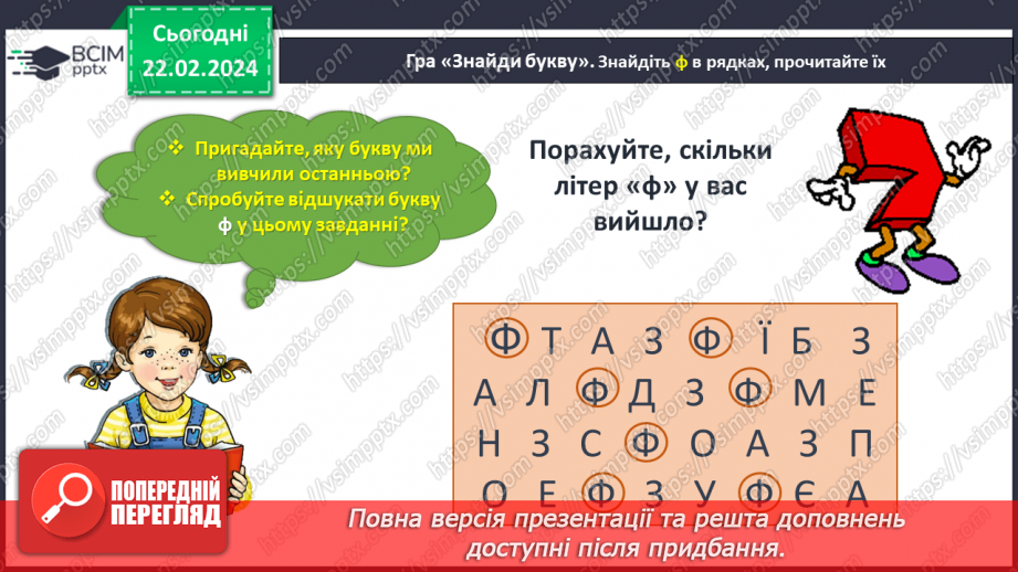 №167 - Мала буква щ. Читання слів і тексту з вивченими літерами9 №167 - Мала буква щ. Читання слів і тексту з вивченими літерами9