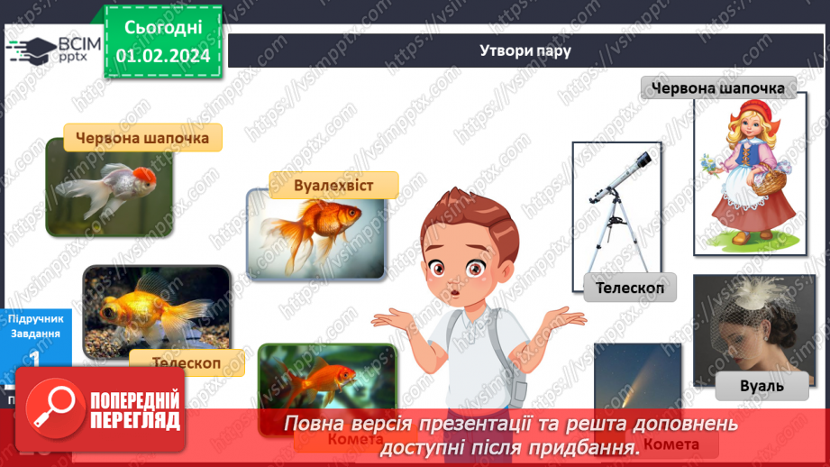 №168-169 - Я досліджую риб у своєму домі7 №168-169 - Я досліджую риб у своєму домі7