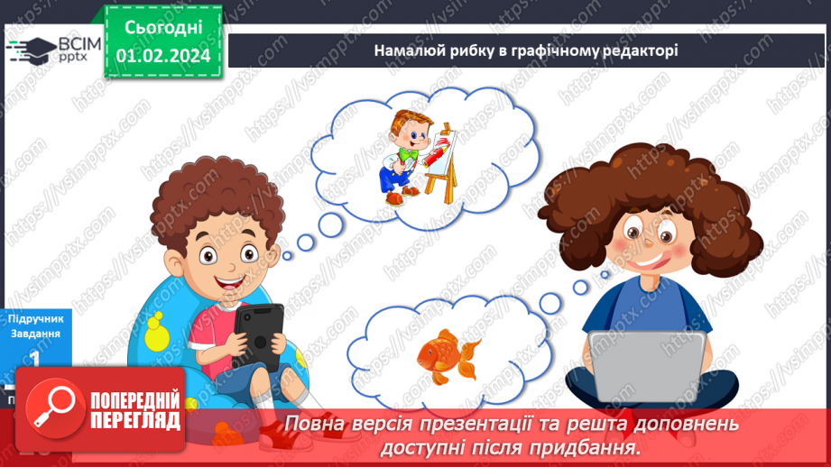 №168-169 - Я досліджую риб у своєму домі9 №168-169 - Я досліджую риб у своєму домі9