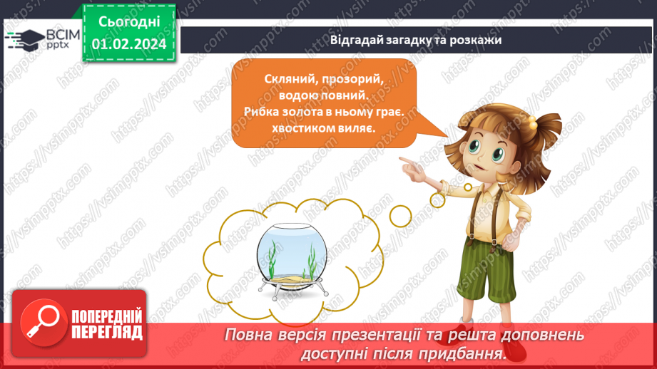 №168-169 - Я досліджую риб у своєму домі11 №168-169 - Я досліджую риб у своєму домі11