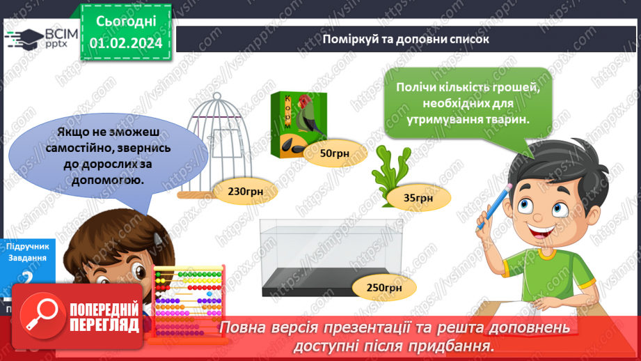 №168-169 - Я досліджую риб у своєму домі13 №168-169 - Я досліджую риб у своєму домі13