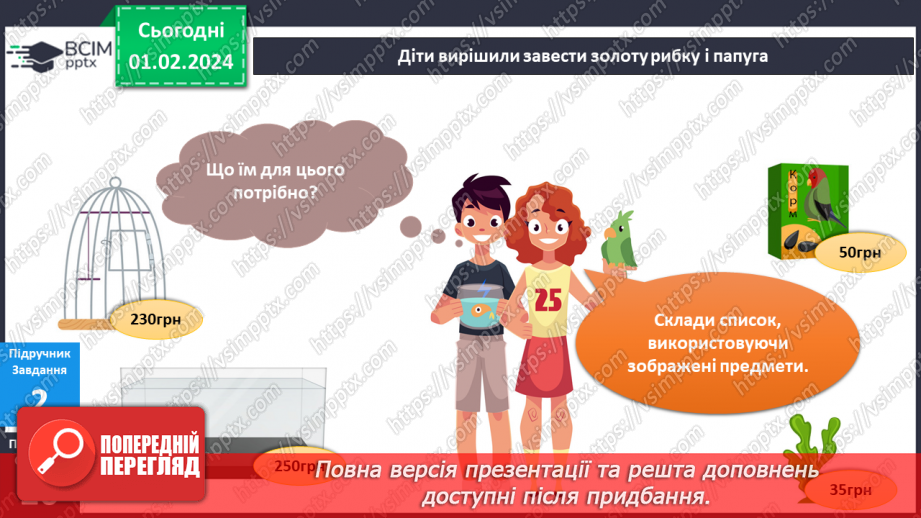 №168-169 - Я досліджую риб у своєму домі12 №168-169 - Я досліджую риб у своєму домі12