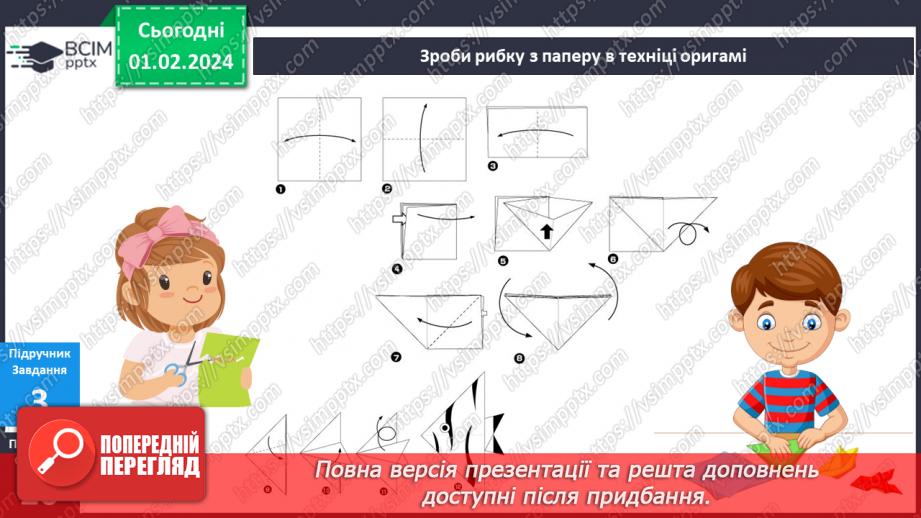 №168-169 - Я досліджую риб у своєму домі15 №168-169 - Я досліджую риб у своєму домі15