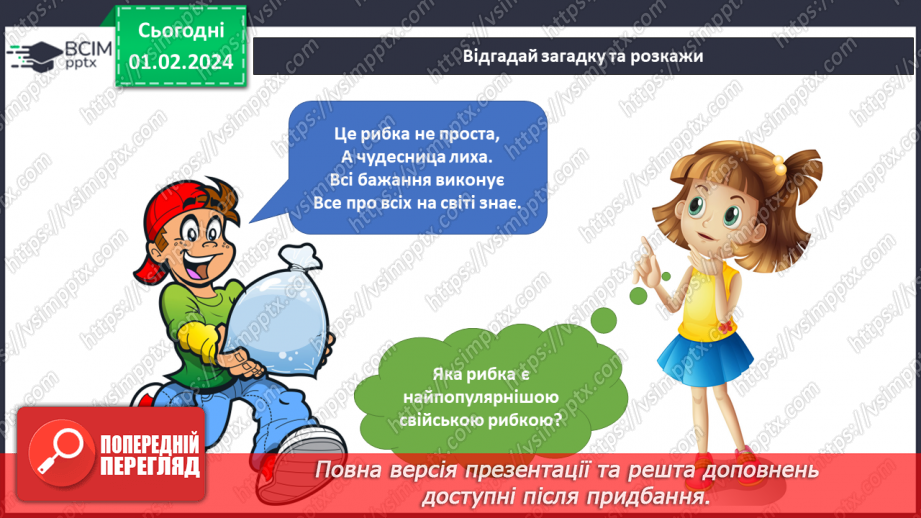 №168-169 - Я досліджую риб у своєму домі4 №168-169 - Я досліджую риб у своєму домі4