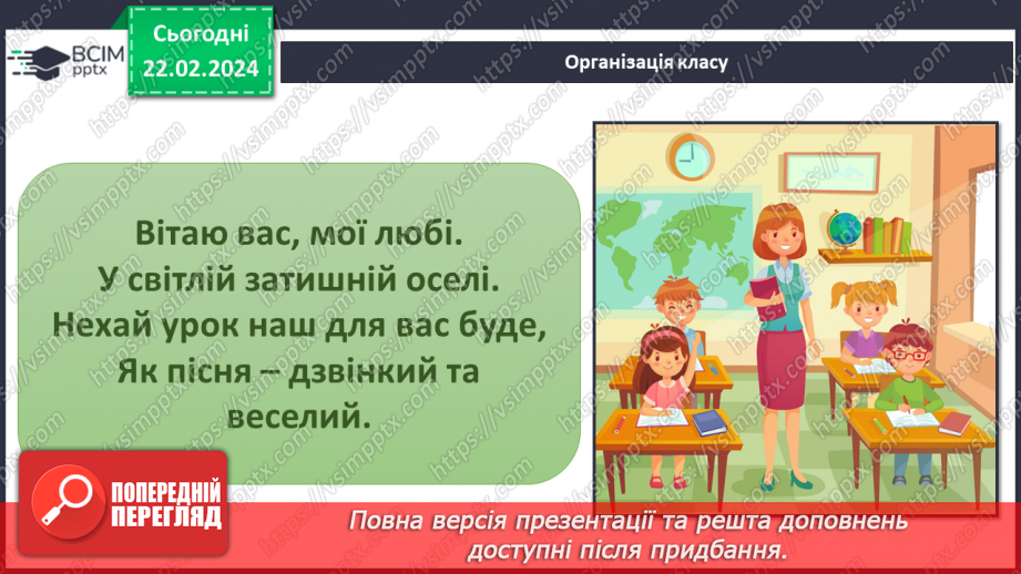 №168 - Написання малої букви щ, складів, слів і речень з вивченими буквами. Списування друкованого речення1 №168 - Написання малої букви щ, складів, слів і речень з вивченими буквами. Списування друкованого речення1
