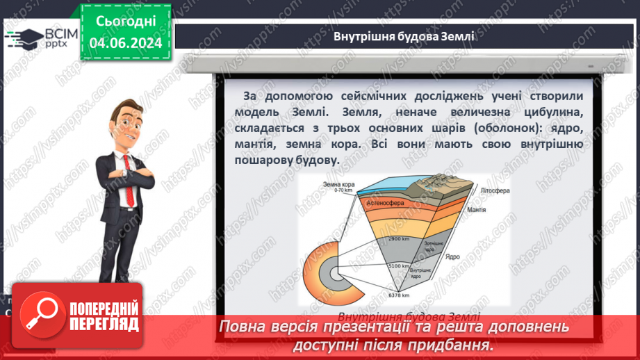 №17 - Будова літосфери. Практична робота (початок):  Ведення та аналіз даних календаря погоди за місяць.  (для теми “Атмосфера)8 №17 - Будова літосфери. Практична робота (початок):  Ведення та аналіз даних календаря погоди за місяць.  (для теми “Атмосфера)8