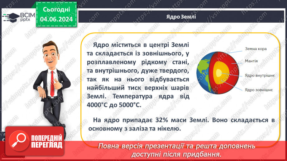№17 - Будова літосфери. Практична робота (початок):  Ведення та аналіз даних календаря погоди за місяць.  (для теми “Атмосфера)9 №17 - Будова літосфери. Практична робота (початок):  Ведення та аналіз даних календаря погоди за місяць.  (для теми “Атмосфера)9