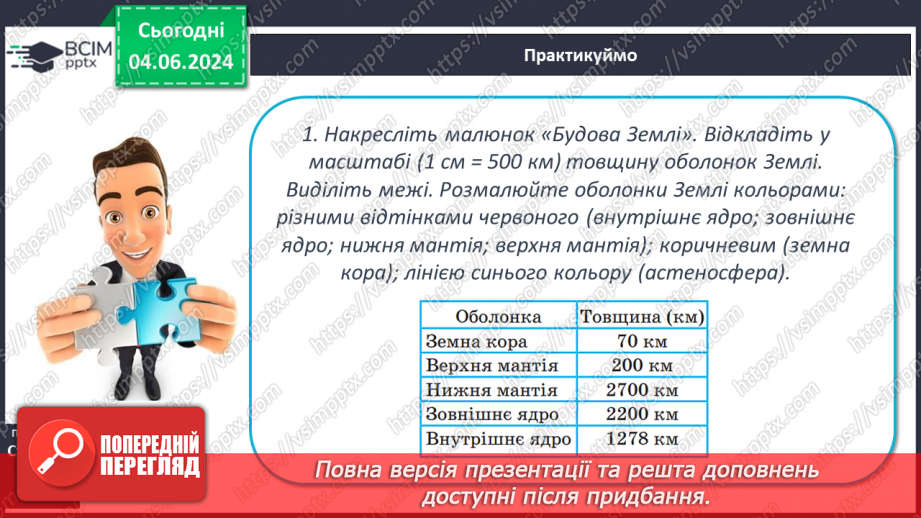 №17 - Будова літосфери. Практична робота (початок):  Ведення та аналіз даних календаря погоди за місяць.  (для теми “Атмосфера)22 №17 - Будова літосфери. Практична робота (початок):  Ведення та аналіз даних календаря погоди за місяць.  (для теми “Атмосфера)22
