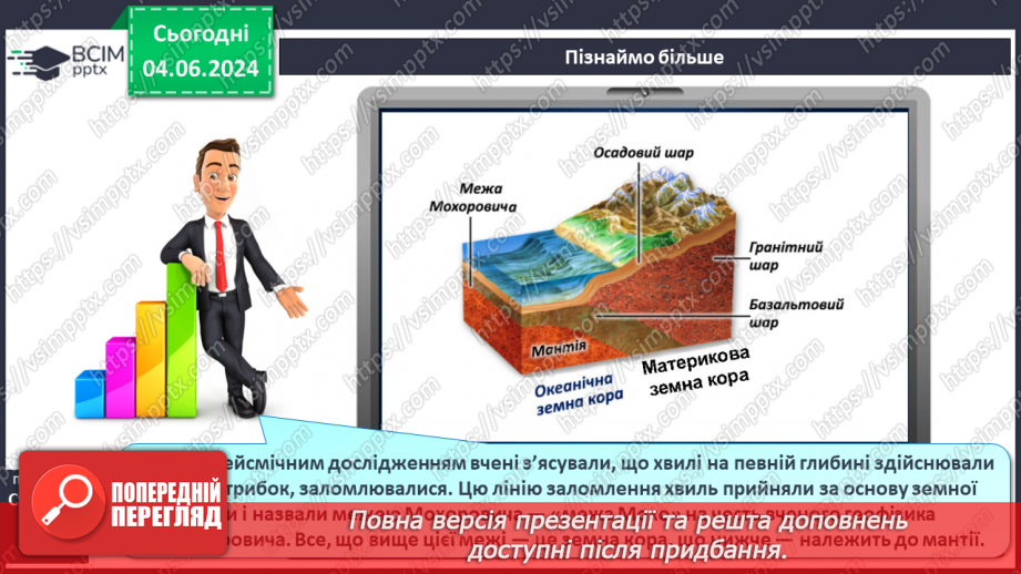 №17 - Будова літосфери. Практична робота (початок):  Ведення та аналіз даних календаря погоди за місяць.  (для теми “Атмосфера)12 №17 - Будова літосфери. Практична робота (початок):  Ведення та аналіз даних календаря погоди за місяць.  (для теми “Атмосфера)12